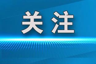 向君：没完成保级任务很内疚，若深足在三十年庆之际没了很可惜